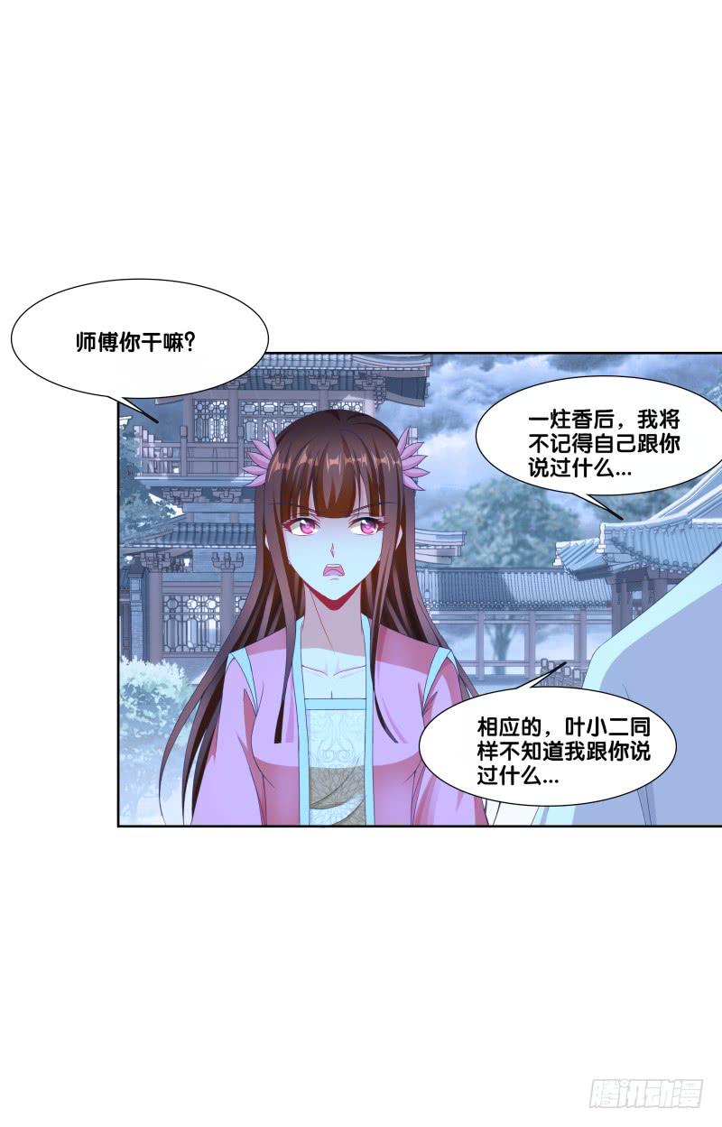 双面师尊别乱来韩漫全集-116、诀别之吻无删减无遮挡章节图片 
