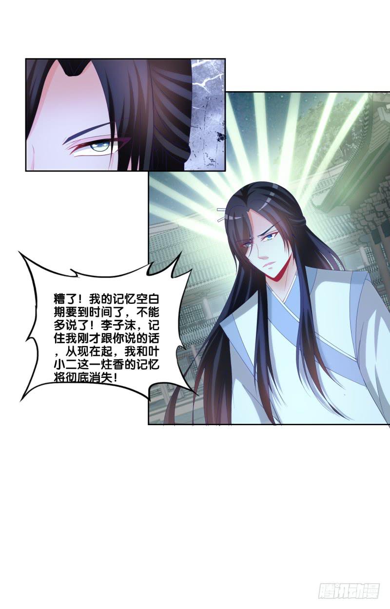 双面师尊别乱来韩漫全集-116、诀别之吻无删减无遮挡章节图片 