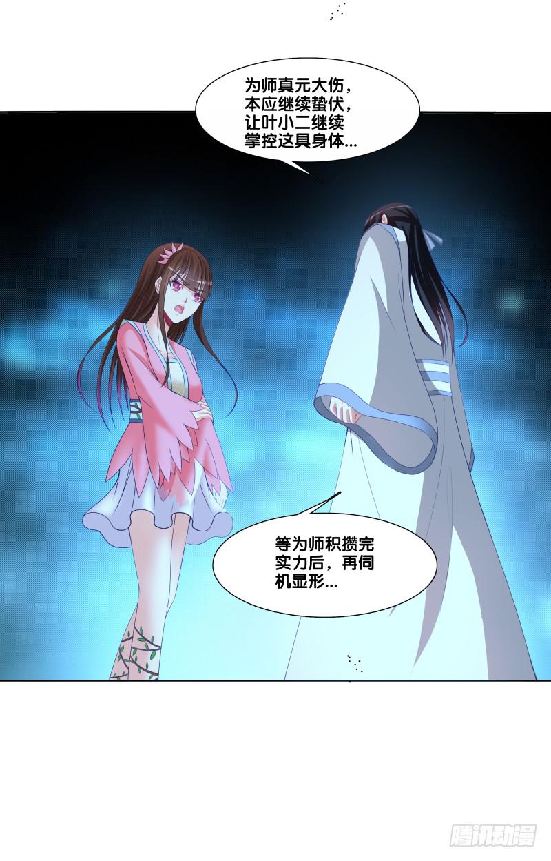 双面师尊别乱来韩漫全集-116、诀别之吻无删减无遮挡章节图片 
