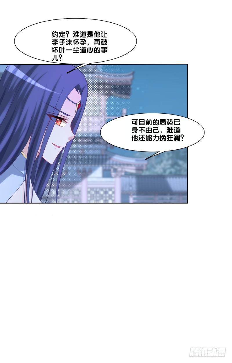 双面师尊别乱来韩漫全集-120、宴无好宴无删减无遮挡章节图片 