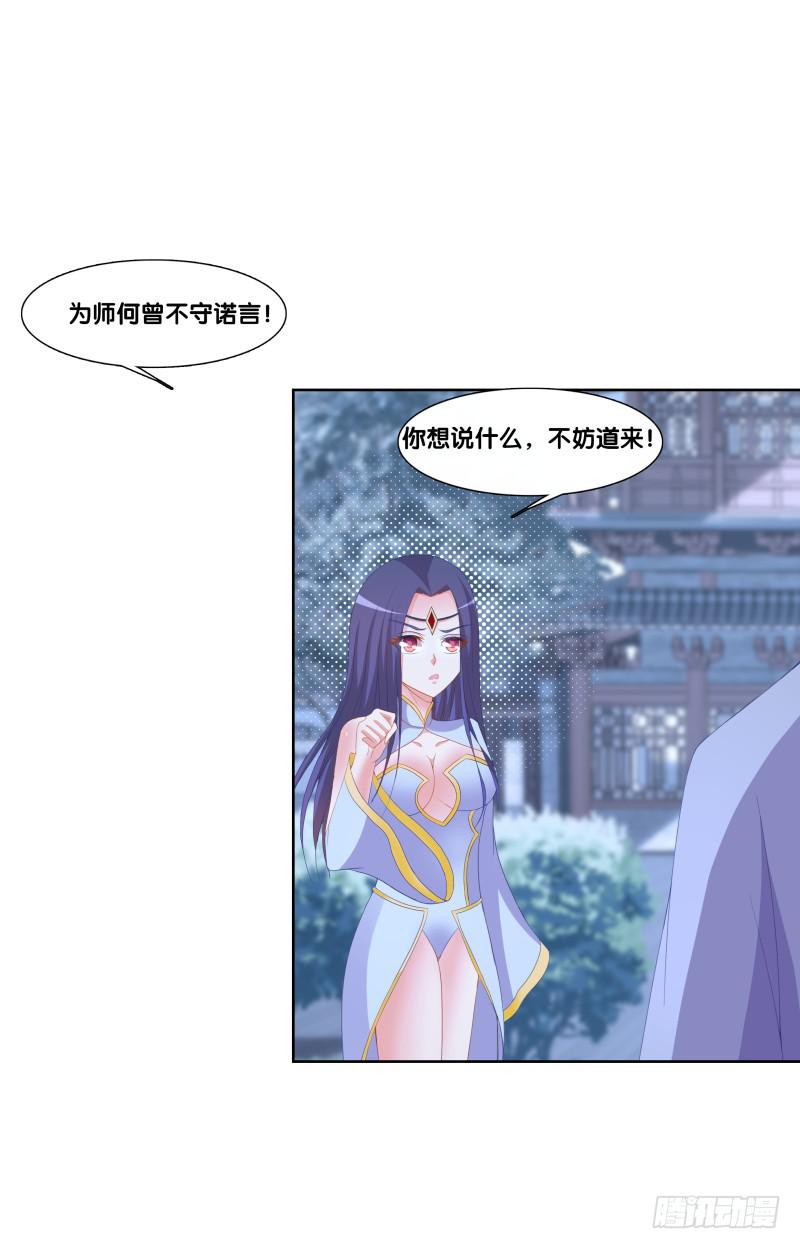 双面师尊别乱来韩漫全集-120、宴无好宴无删减无遮挡章节图片 