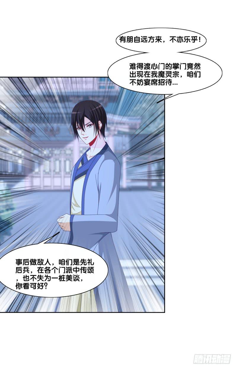 双面师尊别乱来韩漫全集-120、宴无好宴无删减无遮挡章节图片 