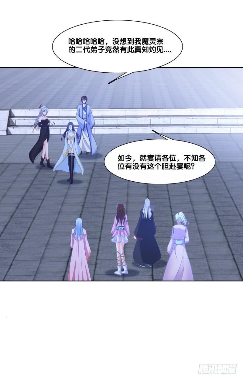 双面师尊别乱来韩漫全集-120、宴无好宴无删减无遮挡章节图片 