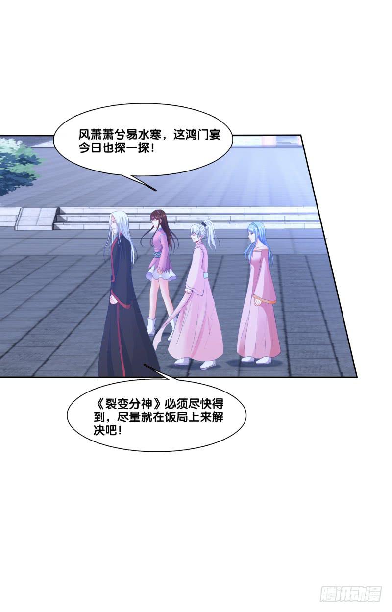 双面师尊别乱来韩漫全集-120、宴无好宴无删减无遮挡章节图片 