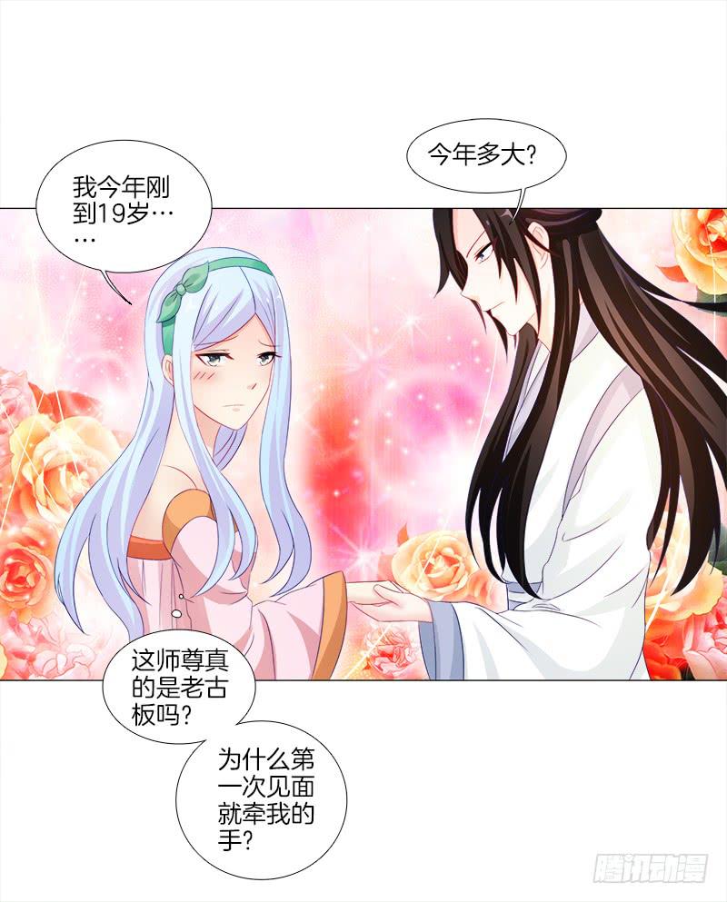 双面师尊别乱来韩漫全集-13、让我进去无删减无遮挡章节图片 