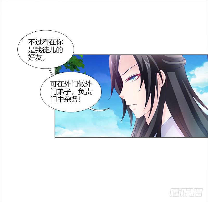 双面师尊别乱来韩漫全集-13、让我进去无删减无遮挡章节图片 