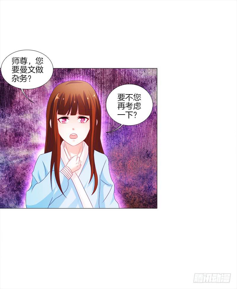 双面师尊别乱来韩漫全集-13、让我进去无删减无遮挡章节图片 