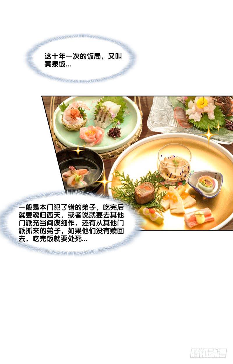 双面师尊别乱来韩漫全集-121、谁给下套无删减无遮挡章节图片 