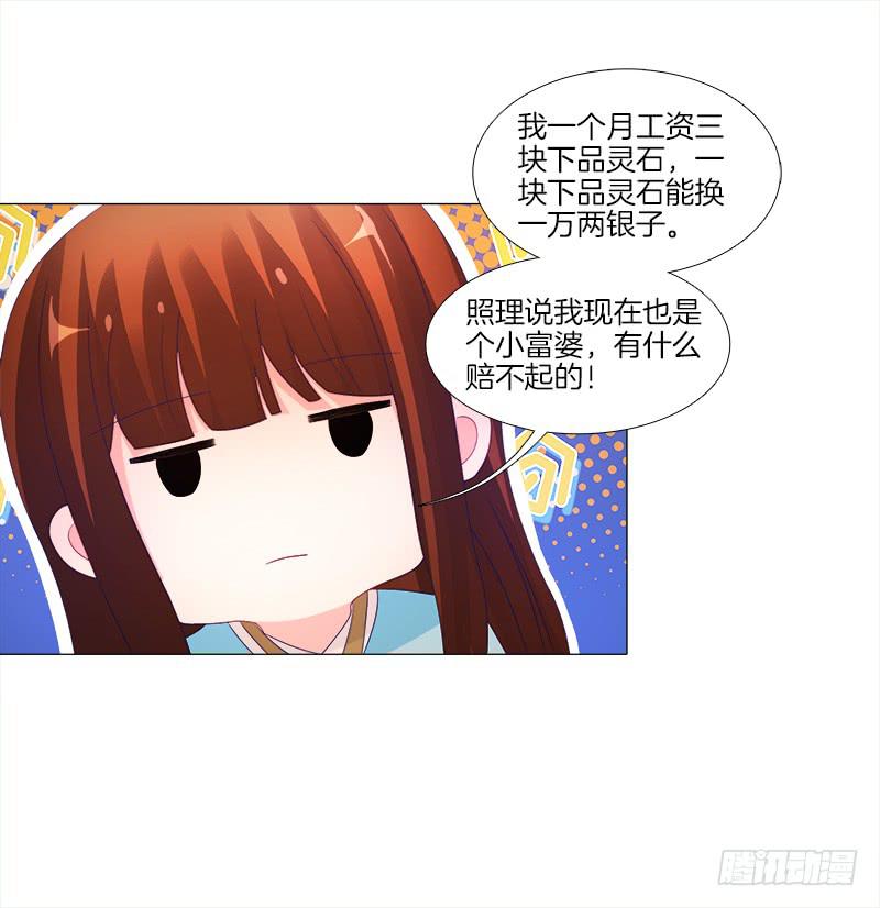 双面师尊别乱来韩漫全集-15、穷苦人家无删减无遮挡章节图片 