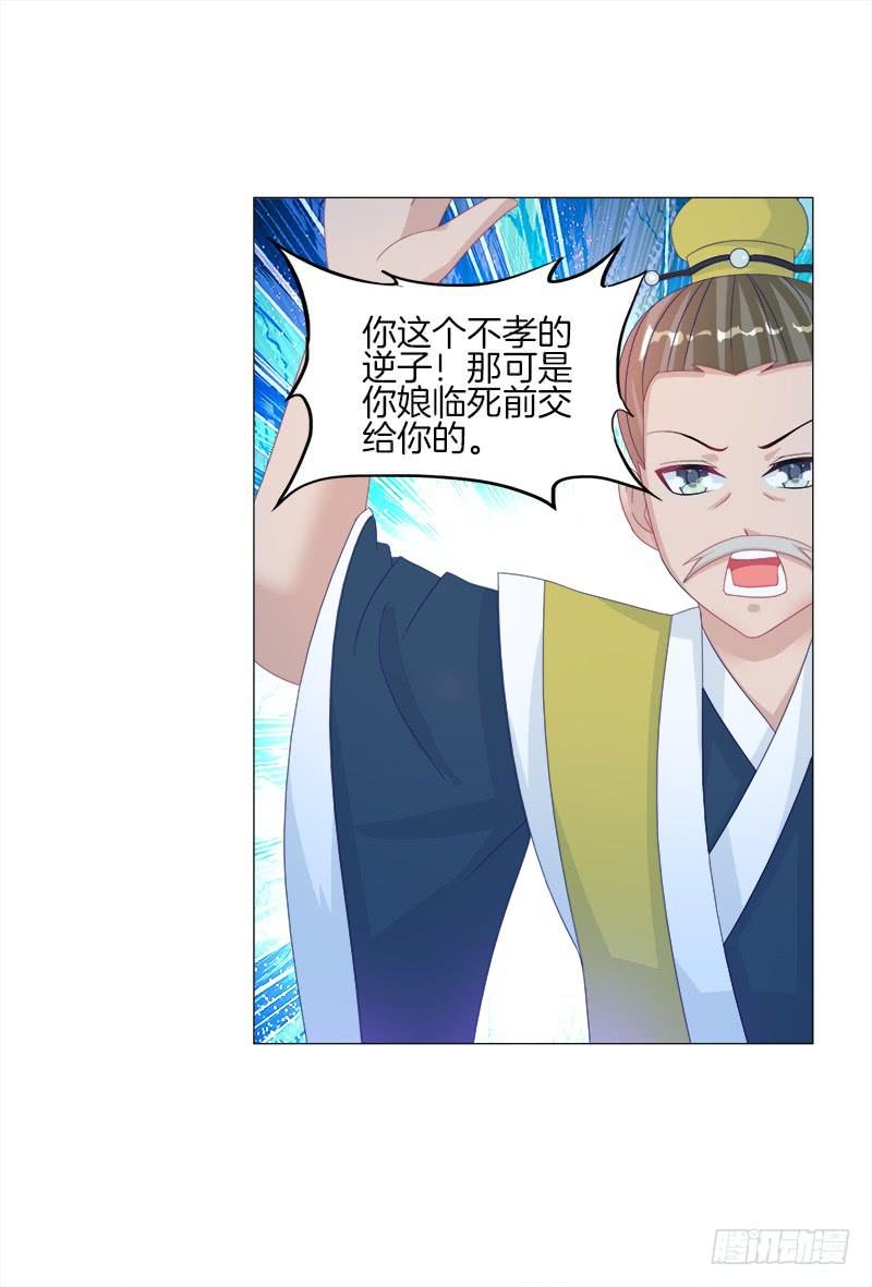双面师尊别乱来韩漫全集-16、升级玉佩无删减无遮挡章节图片 