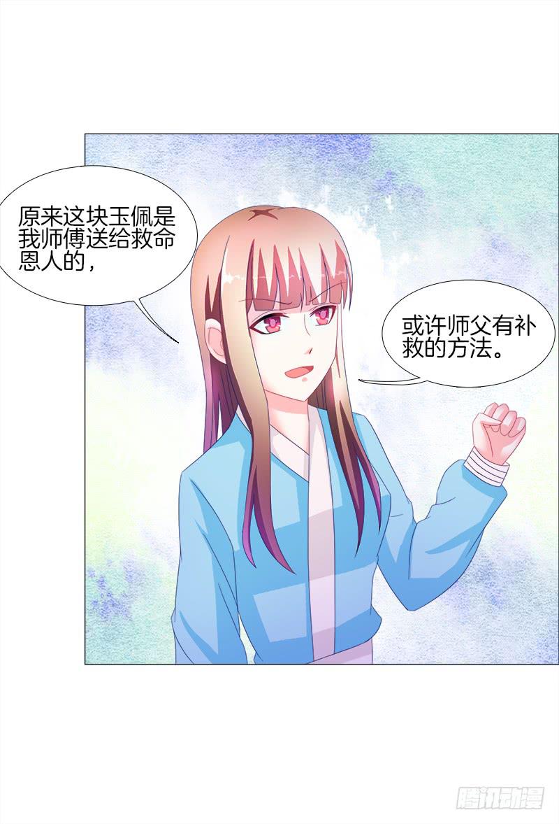 双面师尊别乱来韩漫全集-16、升级玉佩无删减无遮挡章节图片 
