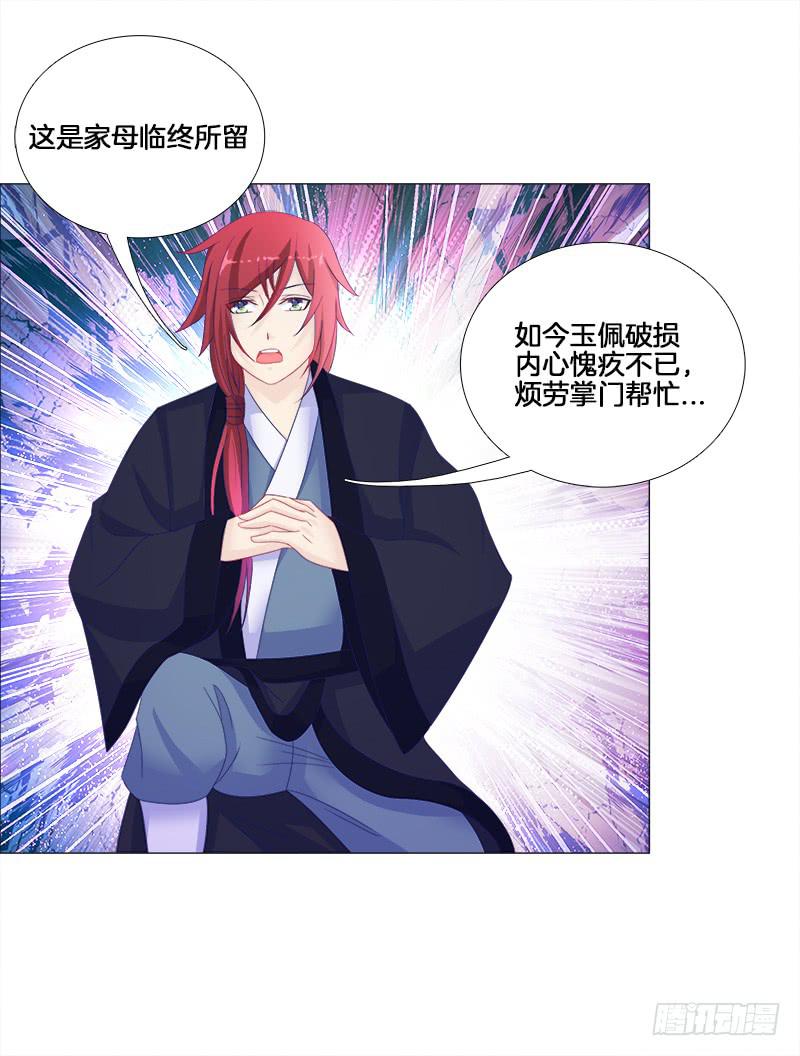 双面师尊别乱来韩漫全集-16、升级玉佩无删减无遮挡章节图片 