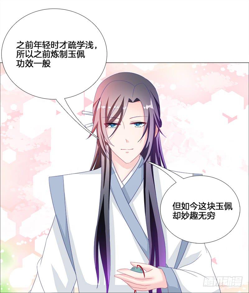 双面师尊别乱来韩漫全集-16、升级玉佩无删减无遮挡章节图片 