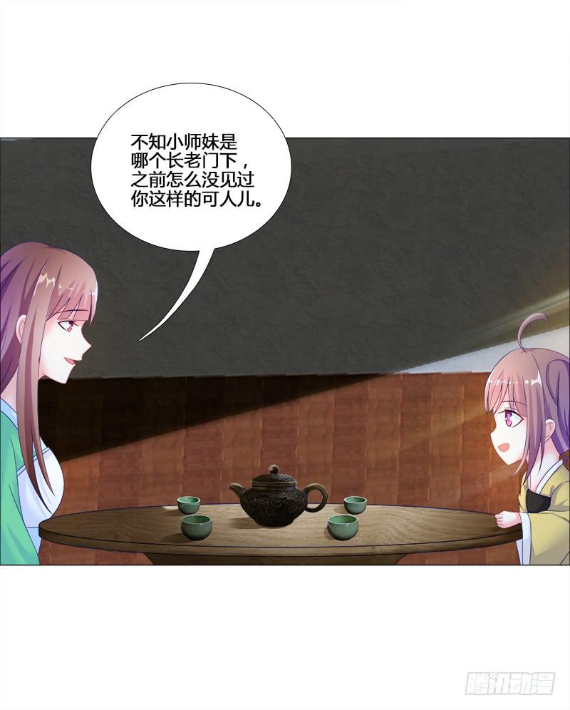 双面师尊别乱来韩漫全集-17、初识九儿无删减无遮挡章节图片 