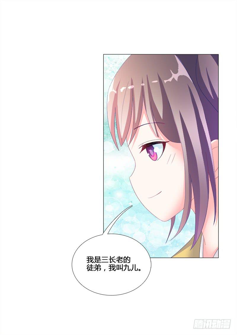 双面师尊别乱来韩漫全集-17、初识九儿无删减无遮挡章节图片 