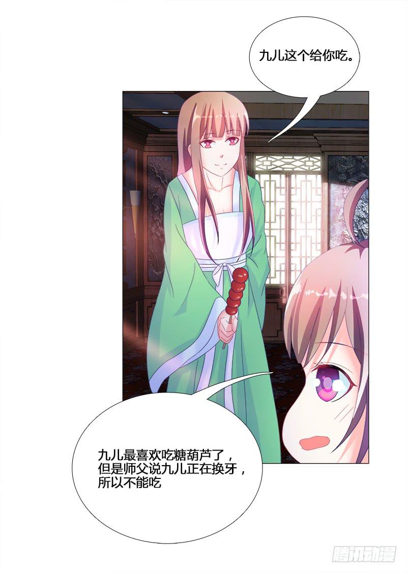 双面师尊别乱来韩漫全集-17、初识九儿无删减无遮挡章节图片 
