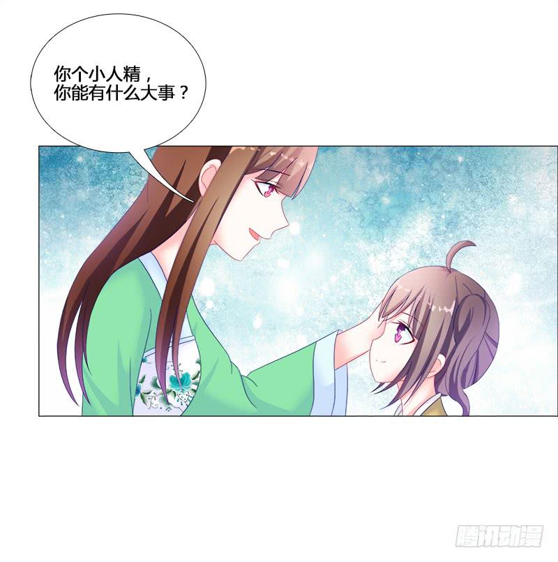 双面师尊别乱来韩漫全集-17、初识九儿无删减无遮挡章节图片 