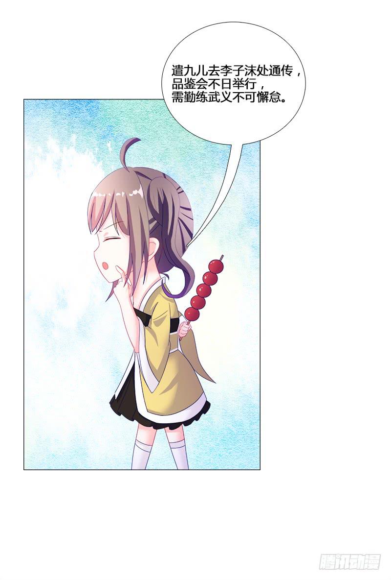 双面师尊别乱来韩漫全集-17、初识九儿无删减无遮挡章节图片 