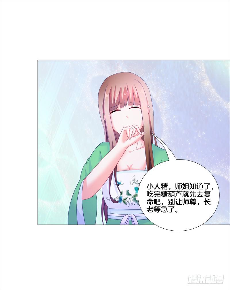 双面师尊别乱来韩漫全集-17、初识九儿无删减无遮挡章节图片 