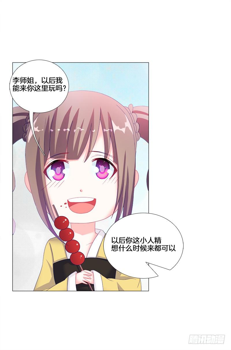 双面师尊别乱来韩漫全集-17、初识九儿无删减无遮挡章节图片 