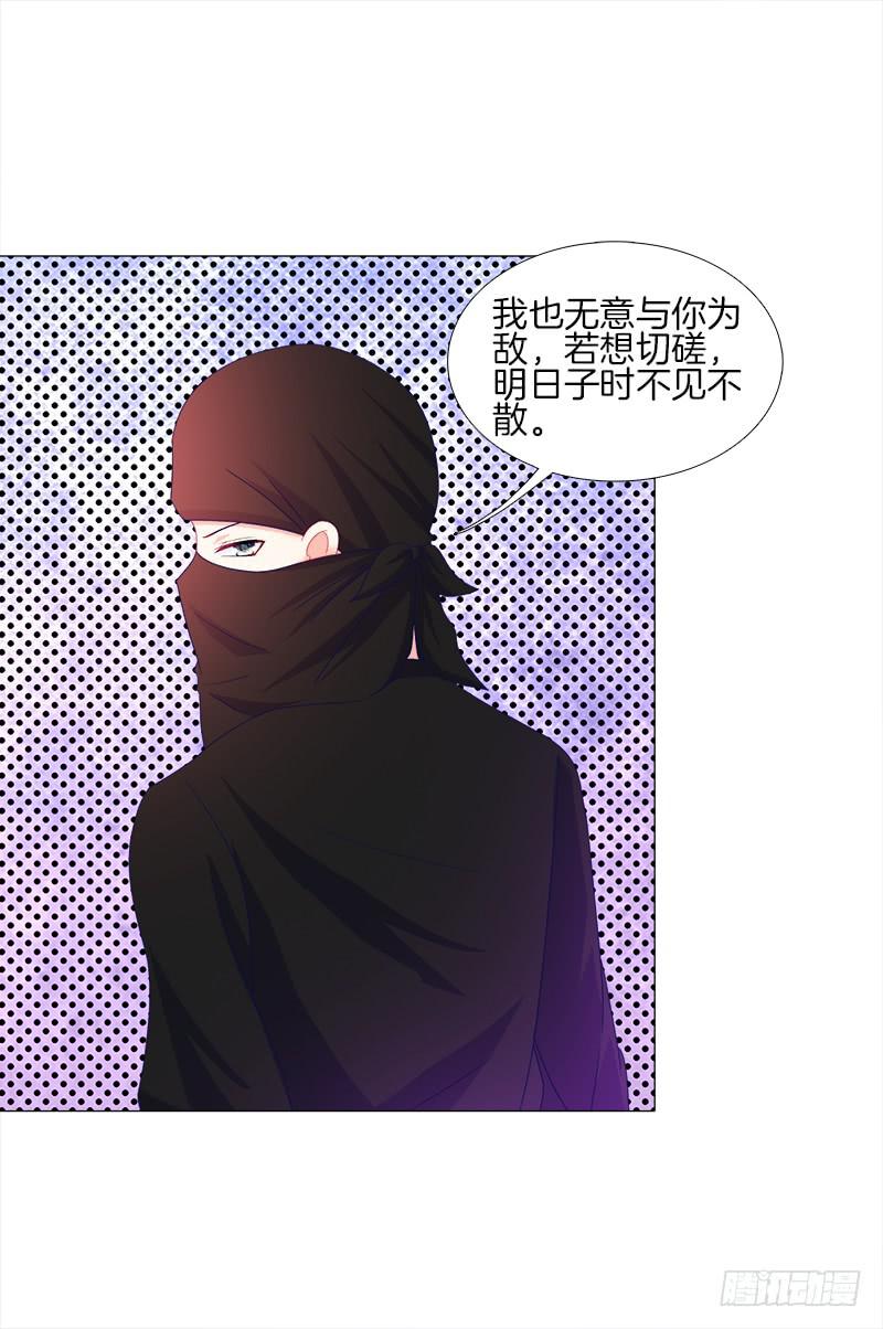 双面师尊别乱来韩漫全集-18、黑衣邂逅无删减无遮挡章节图片 