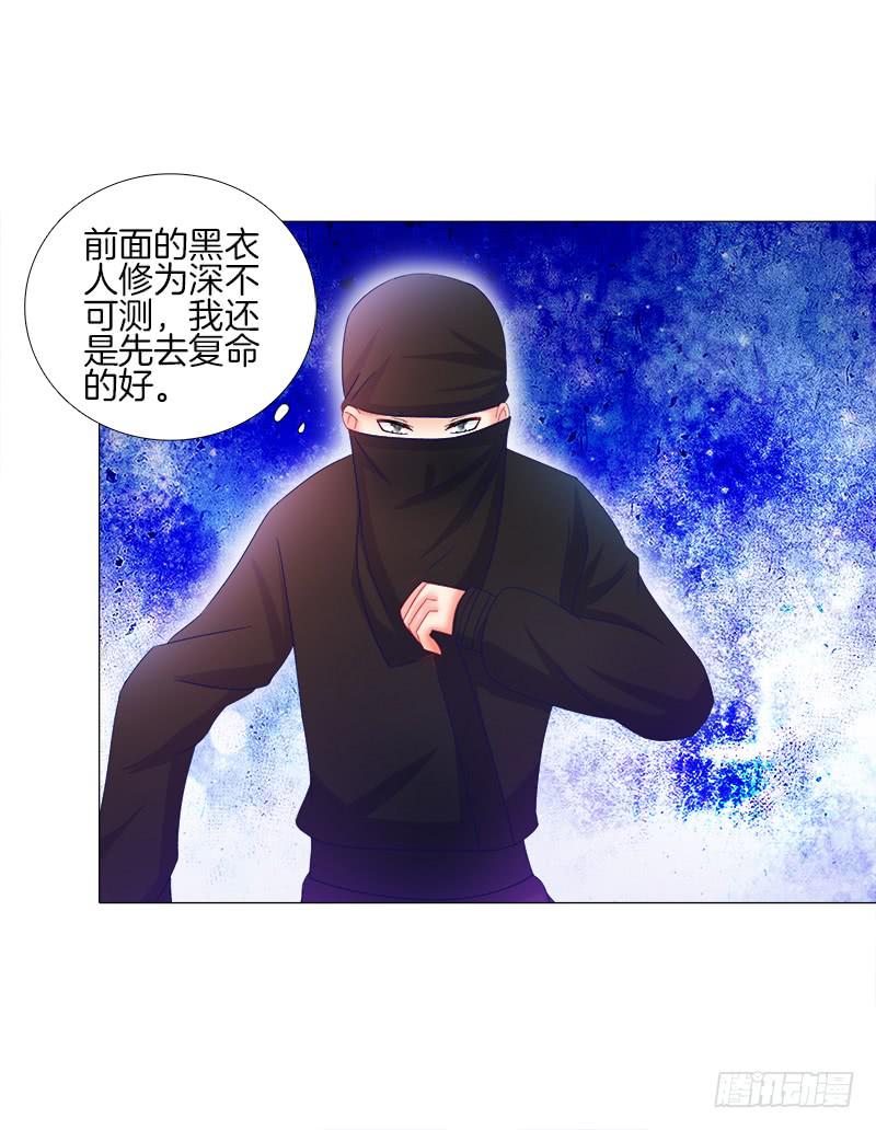 双面师尊别乱来韩漫全集-18、黑衣邂逅无删减无遮挡章节图片 