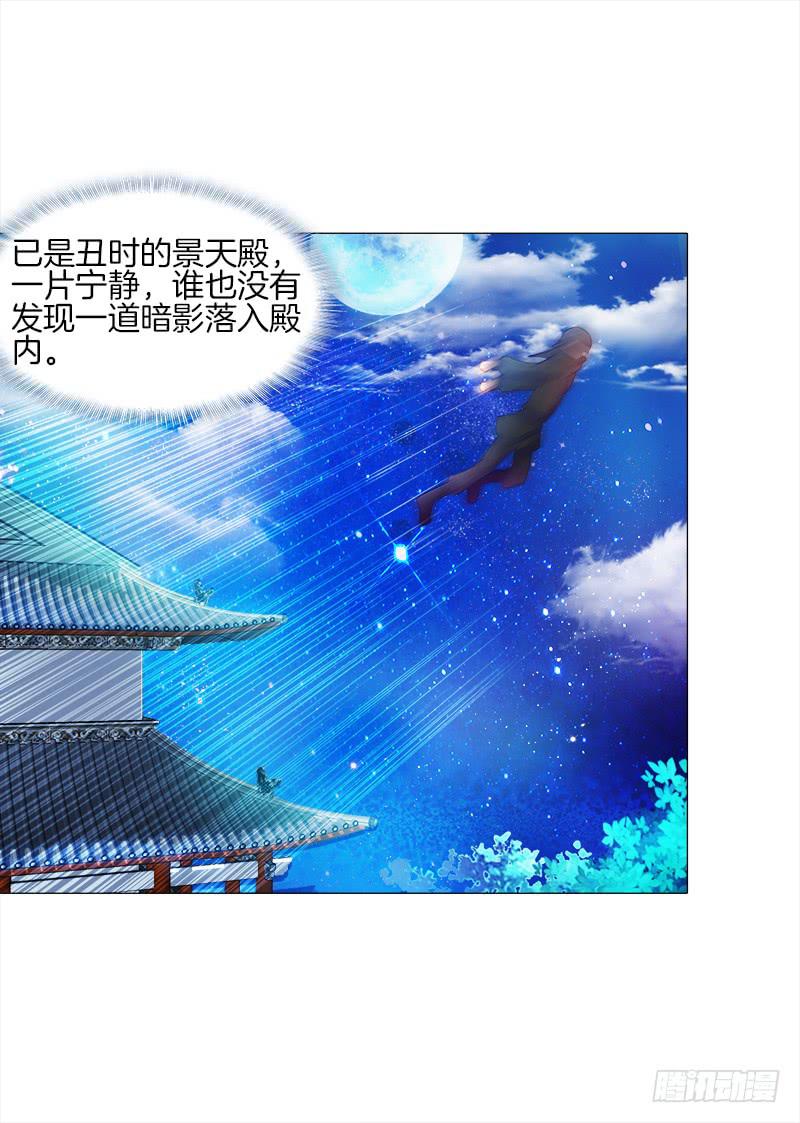 双面师尊别乱来韩漫全集-18、黑衣邂逅无删减无遮挡章节图片 