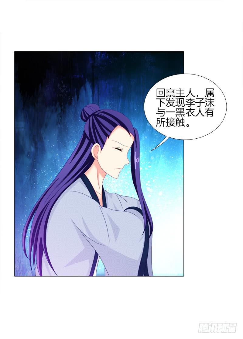 双面师尊别乱来韩漫全集-18、黑衣邂逅无删减无遮挡章节图片 