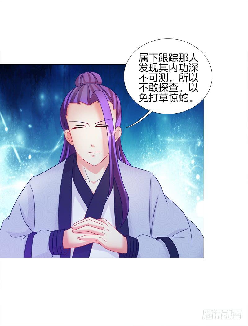 双面师尊别乱来韩漫全集-18、黑衣邂逅无删减无遮挡章节图片 