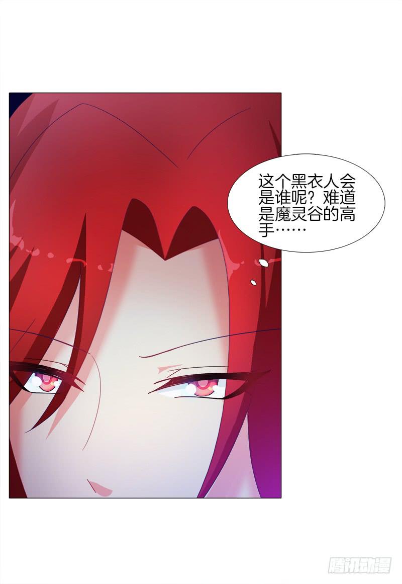 双面师尊别乱来韩漫全集-18、黑衣邂逅无删减无遮挡章节图片 