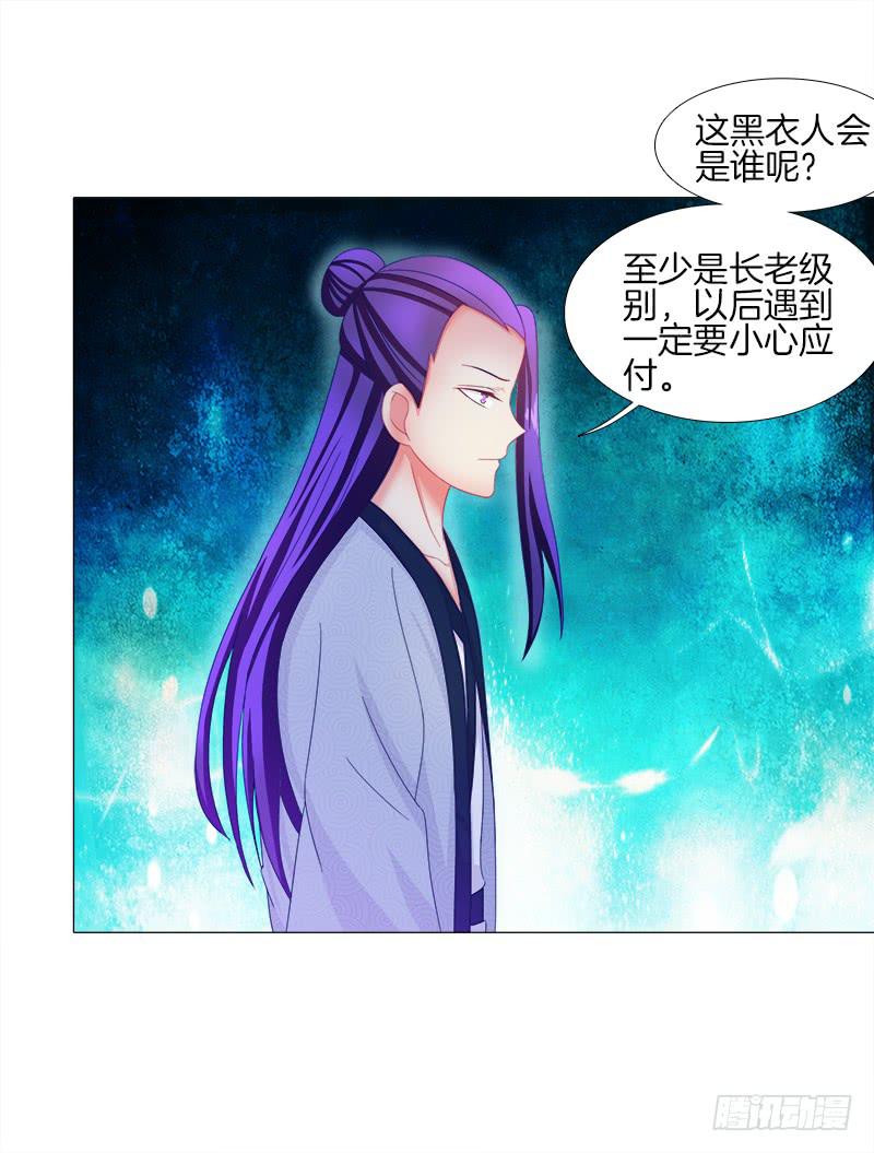 双面师尊别乱来韩漫全集-18、黑衣邂逅无删减无遮挡章节图片 