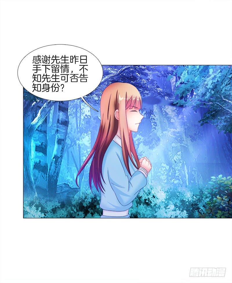 双面师尊别乱来韩漫全集-18、黑衣邂逅无删减无遮挡章节图片 