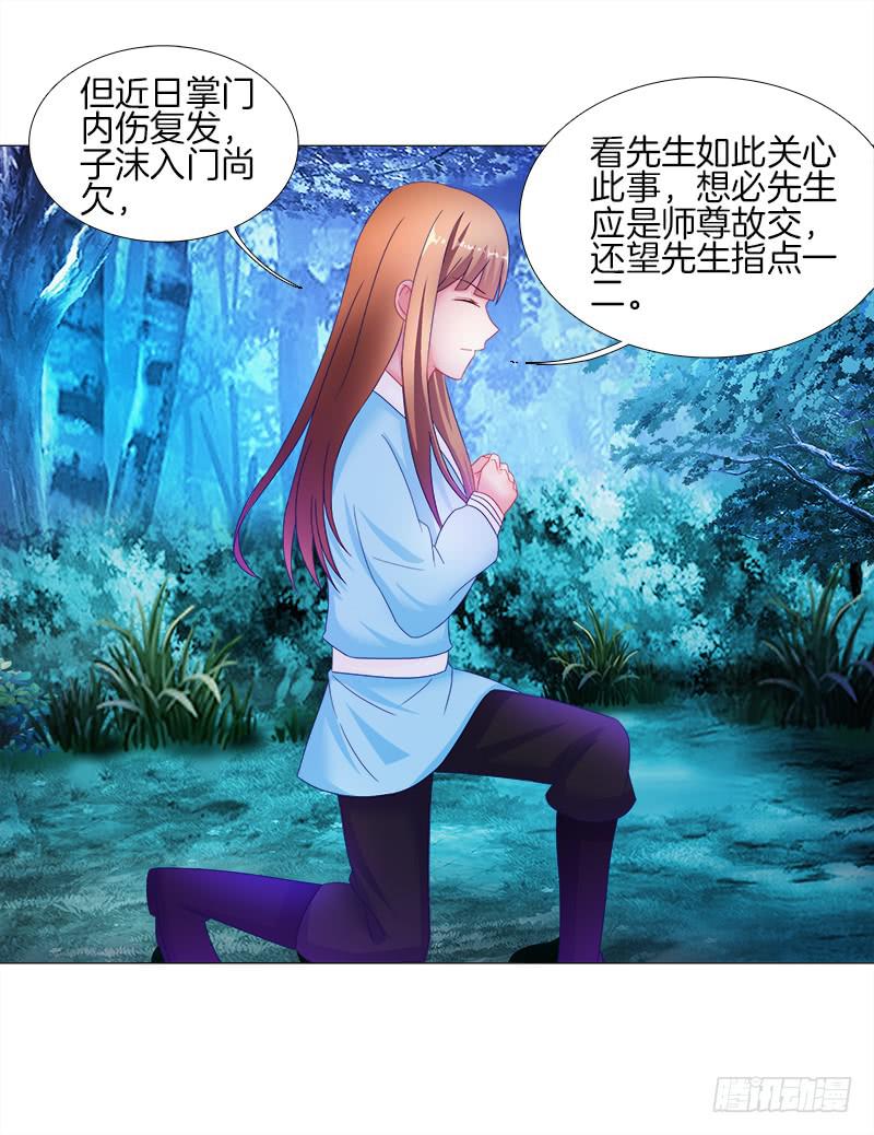 双面师尊别乱来韩漫全集-18、黑衣邂逅无删减无遮挡章节图片 
