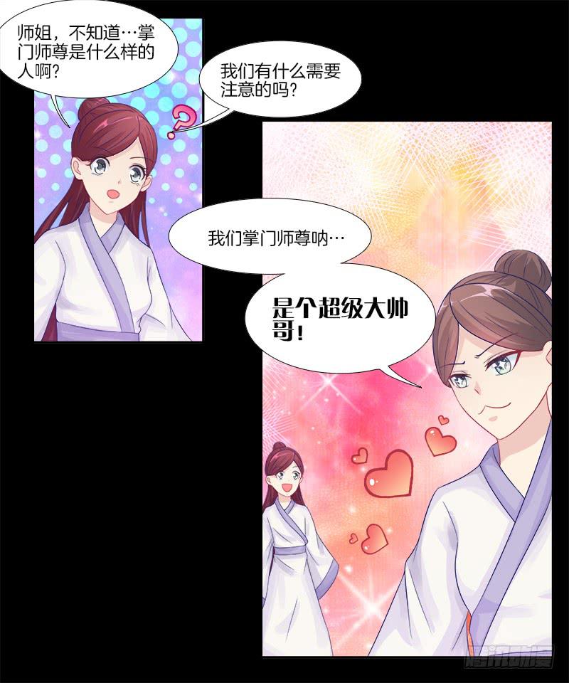 双面师尊别乱来韩漫全集-3、我的...禁欲师尊无删减无遮挡章节图片 