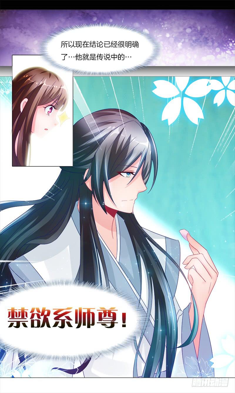 双面师尊别乱来韩漫全集-3、我的...禁欲师尊无删减无遮挡章节图片 