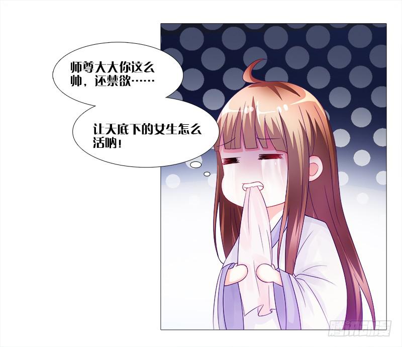 双面师尊别乱来韩漫全集-3、我的...禁欲师尊无删减无遮挡章节图片 