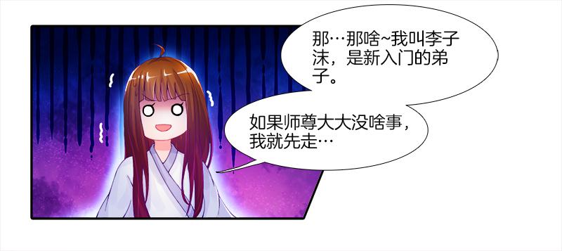 双面师尊别乱来韩漫全集-3、我的...禁欲师尊无删减无遮挡章节图片 