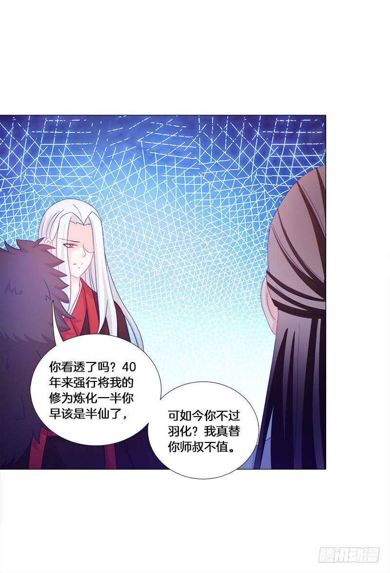双面师尊别乱来韩漫全集-22、问心无删减无遮挡章节图片 