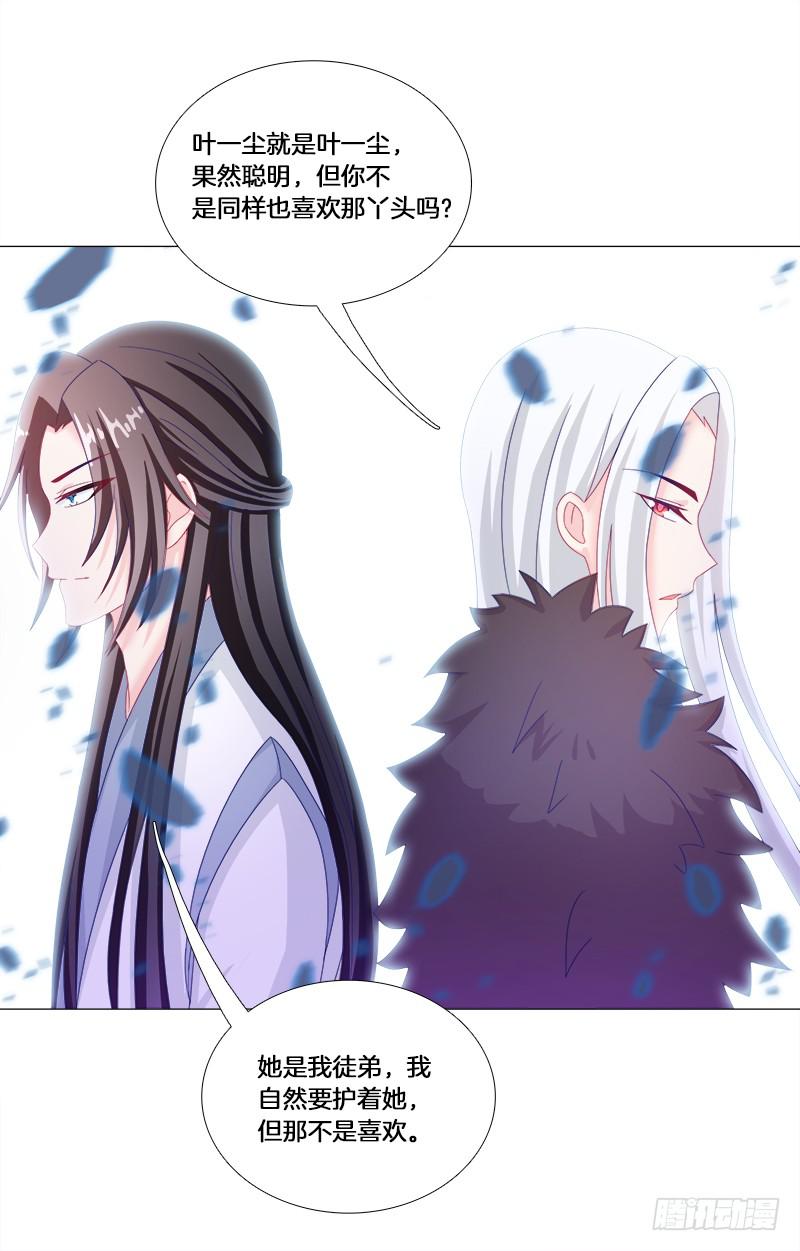 双面师尊别乱来韩漫全集-22、问心无删减无遮挡章节图片 