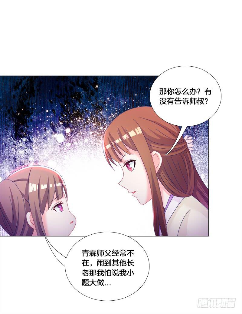 双面师尊别乱来韩漫全集-27、不愿说的秘密无删减无遮挡章节图片 