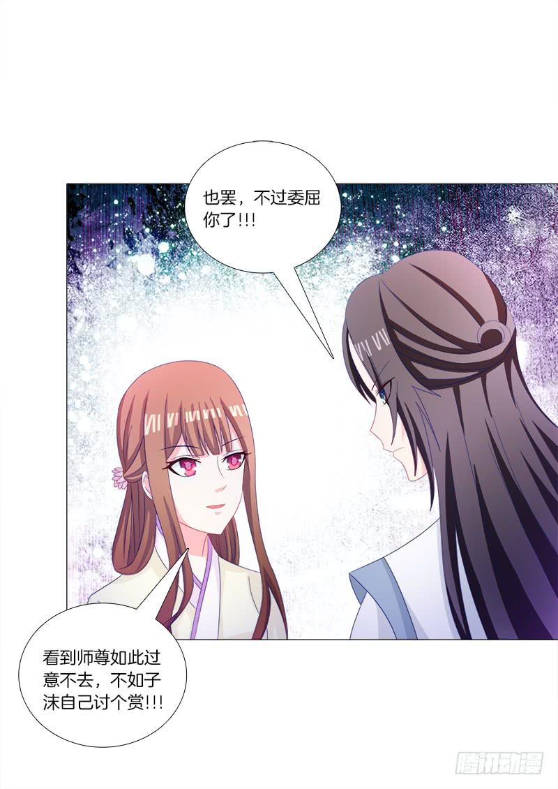 双面师尊别乱来韩漫全集-32、奇怪的果子无删减无遮挡章节图片 