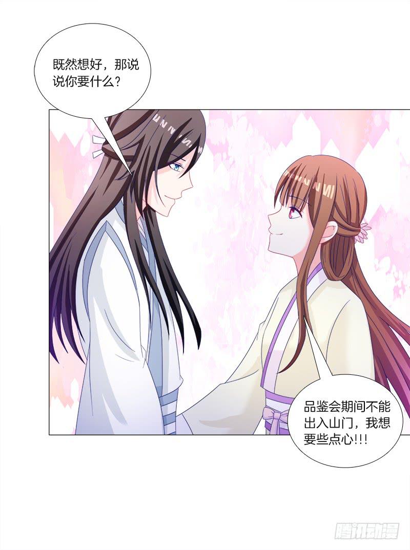 双面师尊别乱来韩漫全集-32、奇怪的果子无删减无遮挡章节图片 