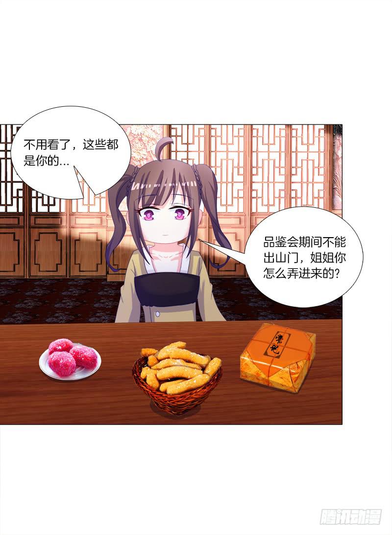 双面师尊别乱来韩漫全集-32、奇怪的果子无删减无遮挡章节图片 