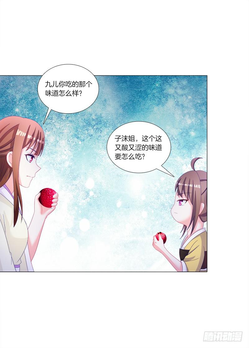 双面师尊别乱来韩漫全集-32、奇怪的果子无删减无遮挡章节图片 
