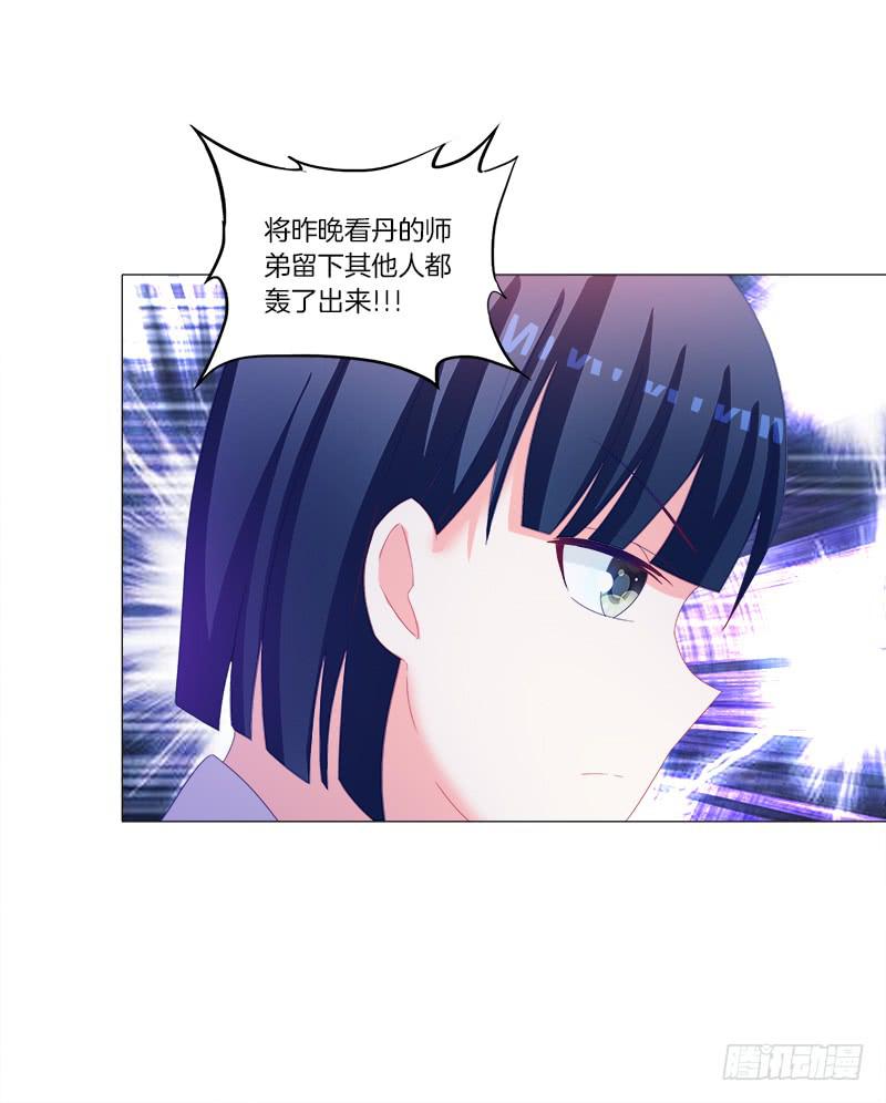 双面师尊别乱来韩漫全集-33、丹殿风波无删减无遮挡章节图片 
