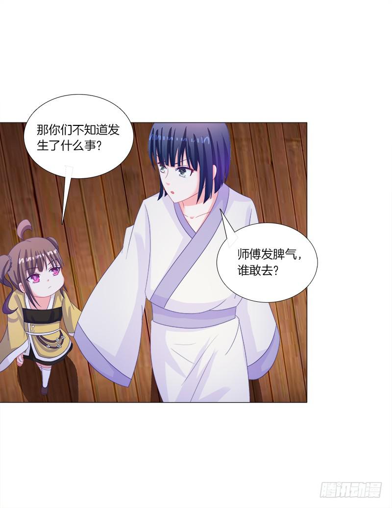 双面师尊别乱来韩漫全集-33、丹殿风波无删减无遮挡章节图片 