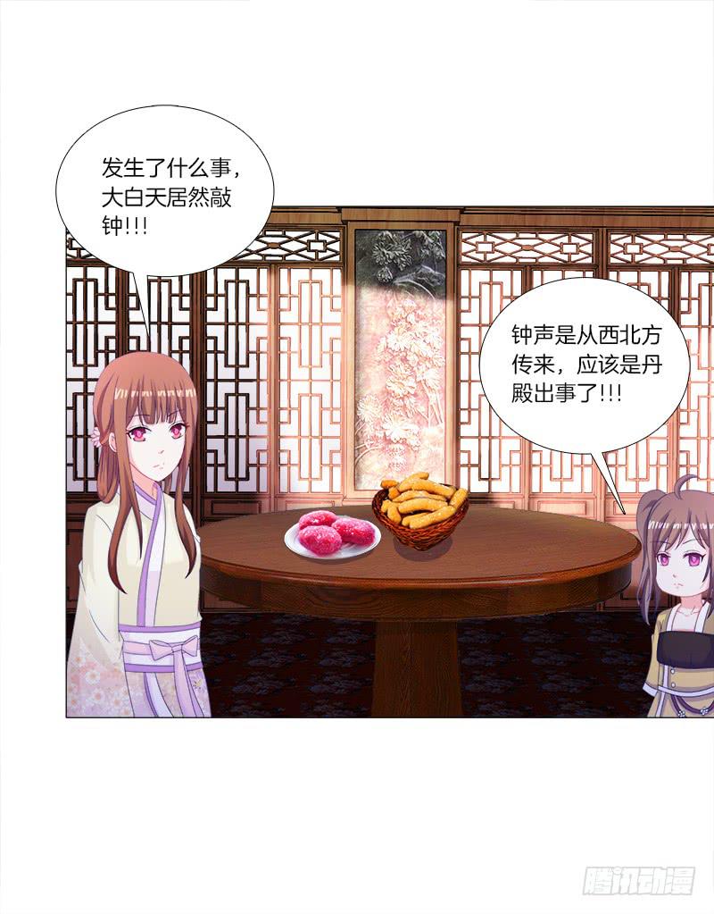 双面师尊别乱来韩漫全集-33、丹殿风波无删减无遮挡章节图片 
