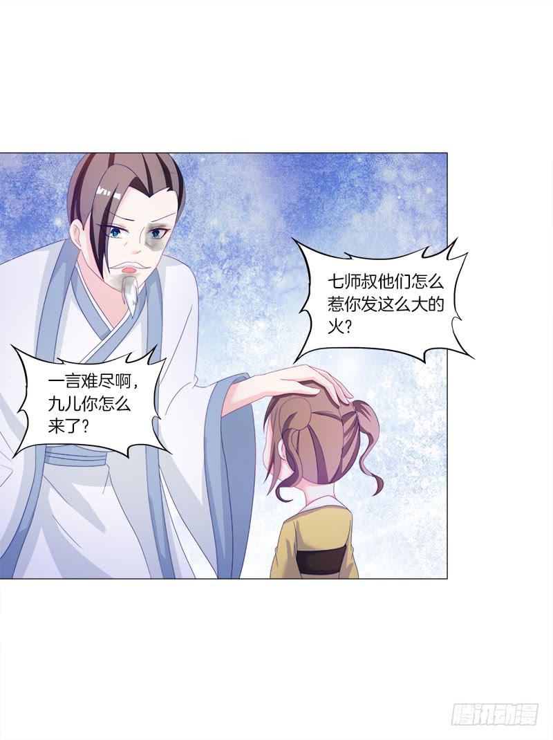 双面师尊别乱来韩漫全集-33、丹殿风波无删减无遮挡章节图片 