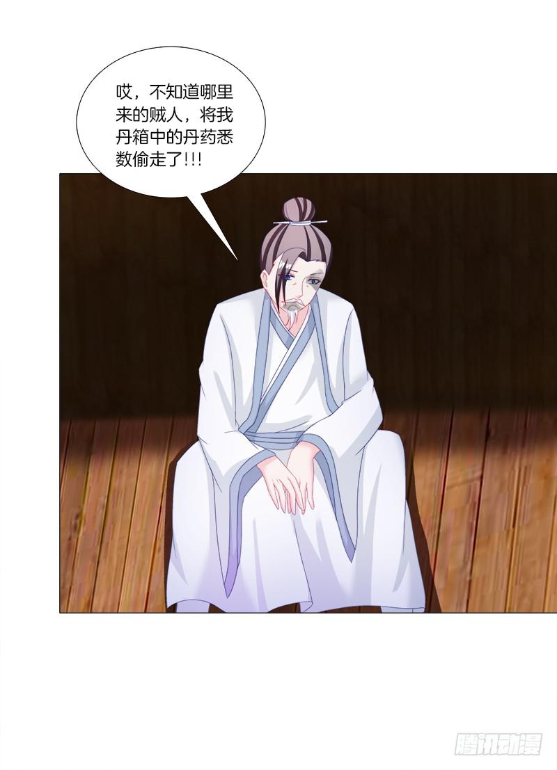 双面师尊别乱来韩漫全集-33、丹殿风波无删减无遮挡章节图片 