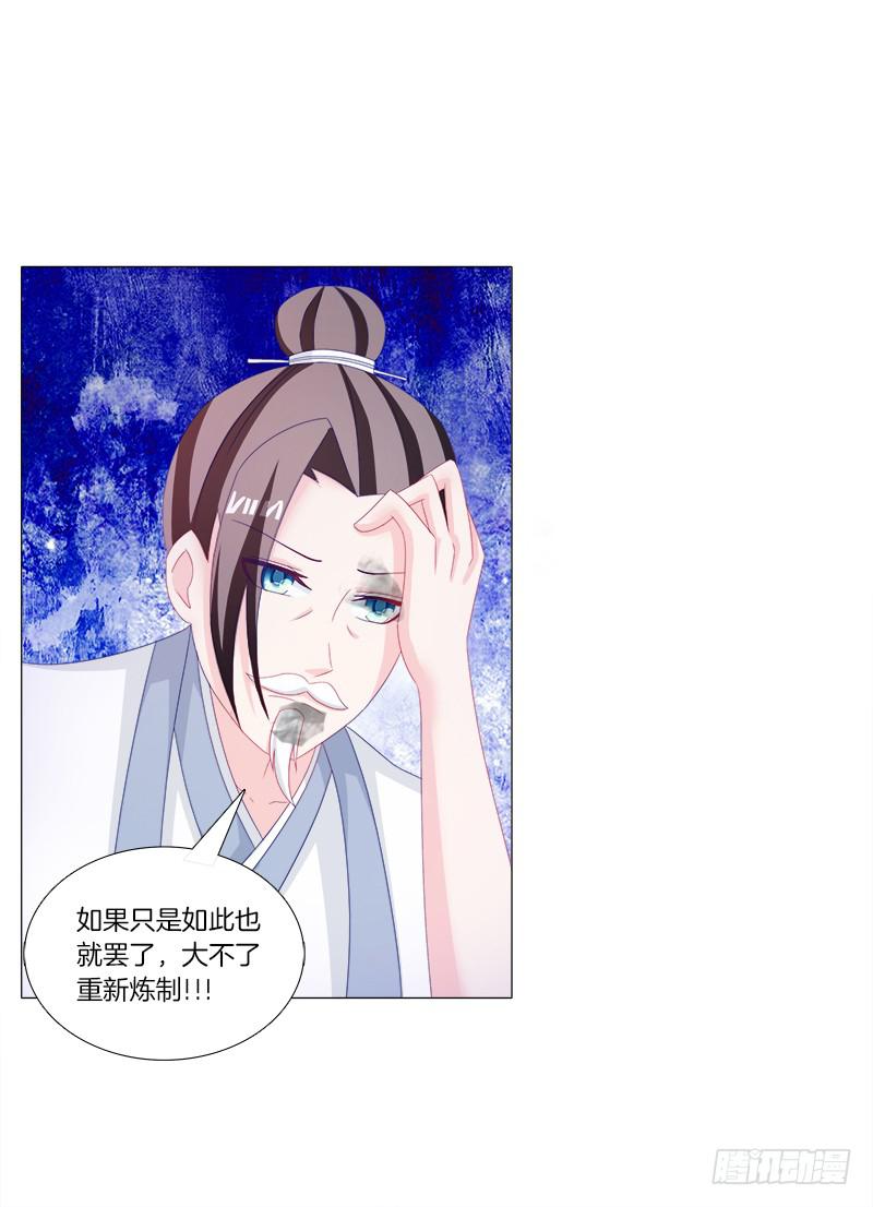 双面师尊别乱来韩漫全集-33、丹殿风波无删减无遮挡章节图片 